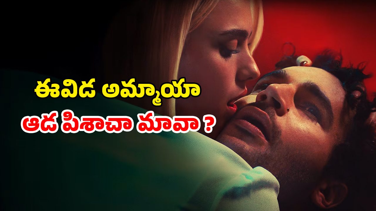 OTT Movie : కాబోయే సీఈఓతో హోటల్ రూమ్ లో అలాంటి పనులు… బుర్రపాడు సీన్లు… ఈ డార్క్ కామెడీ క్లైమాక్స్ డోంట్ మిస్