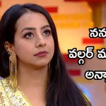 Bigg Boss 9 : నేను తిట్టించుకోవడానికి రాలేదు, సంజన కుళాయి ఓపెన్ చేసింది