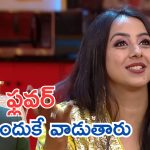 Bigg Boss 9 : ఒరేయ్ సంజన ఏంట్రా అంత సీరియస్ సిచువేషన్ లో తెలియకుండా కామెడీ చేస్తుంది
