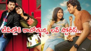 Today Movies in TV : శనివారం సినిమాలు.. అన్నీ సూపర్ హిట్ సినిమాలే..