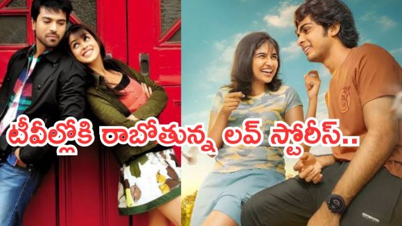 Today Movies in TV : శనివారం సినిమాలు.. అన్నీ సూపర్ హిట్ సినిమాలే..