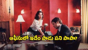 OTT Movie : అమ్మాయికి వింత జబ్బు… పనిష్మెంట్ పేరుతో ఆఫీసర్ అరాచకం… ఫ్యామిలీతో చూడకూడని మూవీ