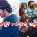 OTT Movies : ఈ వారం ఓటీటీలోకి బోలెడు సినిమాలు.. ఆ రెండు స్పెషల్..!