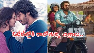 OTT Movies : ఈ వారం ఓటీటీలోకి బోలెడు సినిమాలు.. ఆ రెండు స్పెషల్..!