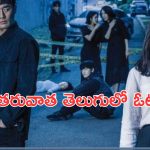 OTT Movie : బిల్డింగ్ లో మర్డర్ మిస్టరీ… ఈ రియల్ ఎస్టేట్ ఏజెంట్ ఆవులిస్తే పేగులు లెక్కబెడుతుంది… ఇంటెన్స్ కొరియన్ క్రైమ్ థ్రిల్లర్