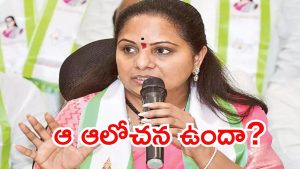 Kavitha: రహస్యంగా కవిత భేటీ.. అసలు కారణం అదేనా?