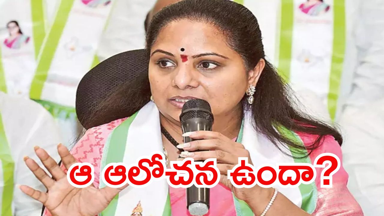 Kavitha: రహస్యంగా కవిత భేటీ.. అసలు కారణం అదేనా?