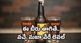 Indian Beer Brands: మన సింబా బీరు ఇక వరల్డ్ ఫేమస్.. ఈ అవార్డును ఊహించి ఉండరు