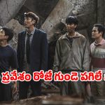 OTT Movie : అడుగు పెట్టగానే కుప్పకూలే కలల సౌధం… చివరి వరకూ ట్విస్టులే… బుర్ర బ్లాస్ట్ చేసే కొరియన్ థ్రిల్లర్