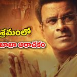 OTT Movie : 16 ఏళ్ల అమ్మాయిపై భక్తి పేరుతో బాబా దారుణం… IMDbలో రేటింగ్ 8.0… మస్ట్ వాచ్ కోర్టు రూమ్ డ్రామా