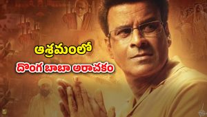 OTT Movie : 16 ఏళ్ల అమ్మాయిపై భక్తి పేరుతో బాబా దారుణం… IMDbలో రేటింగ్ 8.0… మస్ట్ వాచ్ కోర్టు రూమ్ డ్రామా