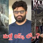Naga Vasmsi: సినిమా హక్కుల కోసం నాగ వంశీ ప్రయత్నం, ప్రభాస్ తో పోటీ అవసరమా?