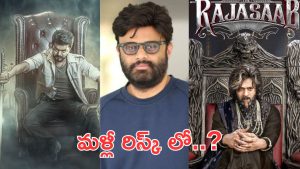 Naga Vasmsi: సినిమా హక్కుల కోసం నాగ వంశీ ప్రయత్నం, ప్రభాస్ తో పోటీ అవసరమా?