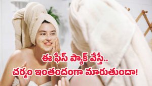 Glowing Skin Tips: కెమికల్స్ లేకుండా ఇంట్లోనే గ్లోయింగ్ స్కిన్.. ఇలా చేస్తే చందమామలా మెరిసే చర్మం