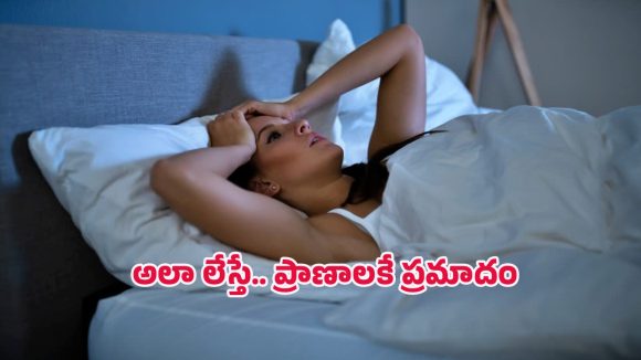 Sleeping Health Benefits: ఒక్కసారిగా నిద్రలేపితే మెదడుకు ఏమవుతుందో తెలుసా..? వైద్యుల హెచ్చరిక Sleeping Health Benefits: ఒక్కసారిగా నిద్రలేపితే మెదడుకు ఏమవుతుందో తెలుసా..? వైద్యుల హెచ్చరిక