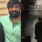Puri – Sethupathi: పూరి – సేతుపతి మూవీకి వెరైటీ టైటిల్… అసలు ఈ థాట్ ఎలా వచ్చిందో ?