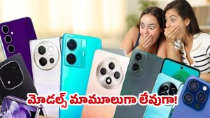 Smartphones: ఈ వారం లాంచ్‌ కానున్న నాలుగు కొత్త స్మార్ట్‌ఫోన్లు! తెలుసుకోవాలని ఉందా?