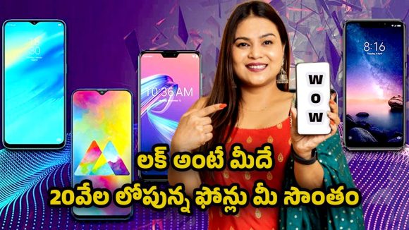 Smart phones 2025: టాప్ 5 బెస్ట్ స్మార్ట్ ఫోన్స్.. రూ. 20 వేల కంటే తక్కువ బడ్జెట్ ఫోన్లు ఇవే..