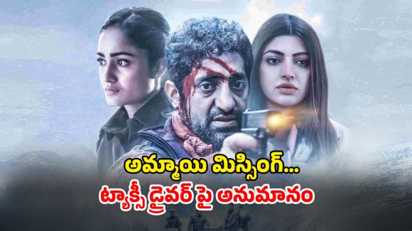 OTT Movie : అమ్మాయి ప్రైవేట్ వీడియో రికార్డు చేసి, చేయకూడని పని… ఈ క్రైమ్ థ్రిల్లర్లో ప్రతీ 5 నిమిషాలకో ట్విస్ట్