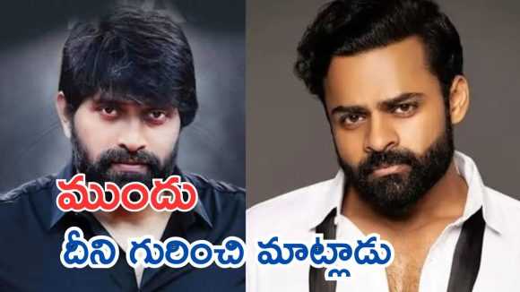 Sai Tej : సాయి తేజ్ పై ట్రోల్స్, జానీ మాస్టర్ ను ఎందుకు వదిలేసినట్టు