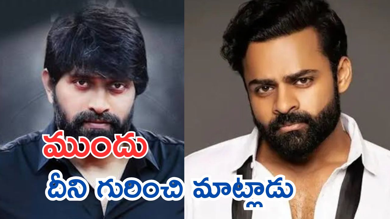 Sai Tej : సాయి తేజ్ పై ట్రోల్స్, జానీ మాస్టర్ ను ఎందుకు వదిలేసినట్టు