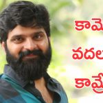 Sree Vishnu : శ్రీ విష్ణు కామ్రేడ్ అవతారం… కామెడీ చేసుకోకుండా ఇవన్నీ ఎందుకో?