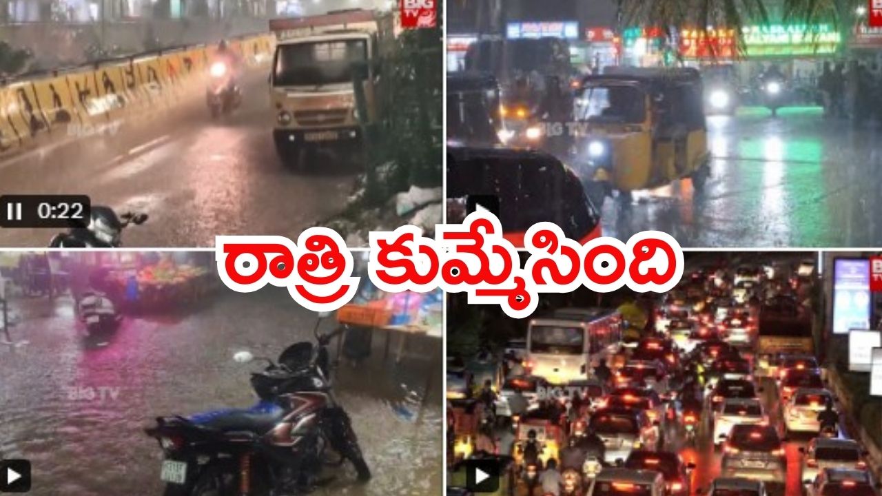 Hyderabad Rains: హైదరాబాద్‌పై వరుణుడి పంజా.. మూడు గంటల్లో 15 సెంటీమీటర్లు, నేడు-రేపు కూడా?