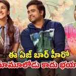 OTT Movie : తల్లీకూతుర్లు ఇద్దరితో ఒక్కడే… ఐఎమ్‌డీబీలో రేటింగ్ 9.1… తెలుగు మూవీనే మావా