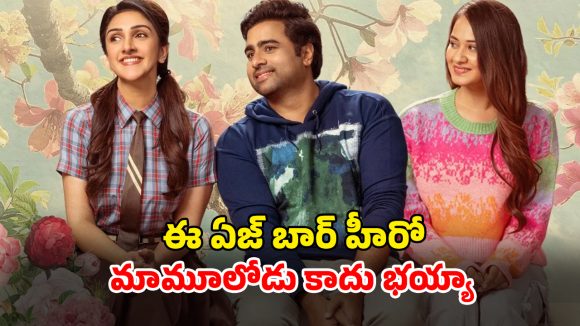OTT Movie : తల్లీకూతుర్లు ఇద్దరితో ఒక్కడే… ఐఎమ్‌డీబీలో రేటింగ్ 9.1… తెలుగు మూవీనే మావా