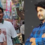 Mahesh Babu : ఆ పని చేయొద్దంటూ.. ‘లిటిల్ హార్ట్స్’ మ్యూజిక్ డైరెక్టర్ కి మహేష్ బాబు రిక్వెస్ట్.. ఇక్కడితో అంతా అయిపోయినట్టే!