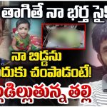 Crime News: 11 నెలల పాపను నేలకేసి కొట్టి చంపేసిన కసాయి తండ్రి