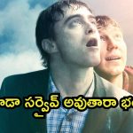 OTT Movie : ఆత్మహత్య కోసం వెళ్లి ఐలాండ్ లో ఇరుక్కుపోయే అమాయకుడు… ట్విస్టులతో మెంటలెక్కించే సర్వైవల్ థ్రిల్లర్