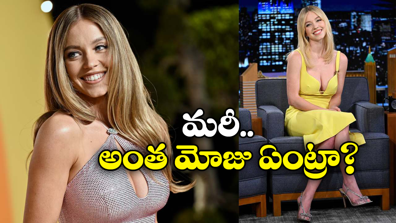 Sydney Sweeney: సిడ్నీ స్వీని బాలీవుడ్ ఎంట్రీ.. ఏకంగా రూ.530 కోట్లు ఆఫర్.. కళ్లు తేలేసిన నటి!