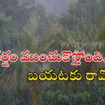 Weather News: రాష్ట్రంలో మళ్లీ భారీ వర్షాలు.. ఈ జిల్లాల్లో అయితే కుండపోత వానలు