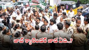 TGPSC: టీజీపీఎస్సీ ముట్టడించిన తెలంగాణ జాగృతి నాయకులు.. వారి ప్రధాన డిమాండ్ ఇదే..