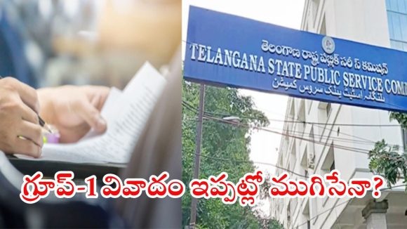 TGPSC Group-1: గ్రూప్-1 వివాదం.. హైకోర్టు డివిజన్‌ బెంచ్‌ను ఆశ్రయించిన TGPSC