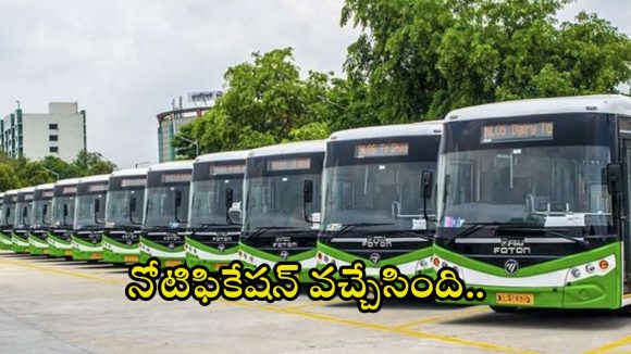 TGSRTC: తెలంగాణ ఆర్టీసీలో భారీ ఉద్యోగాలకు నోటిఫికేషన్ విడుదల..