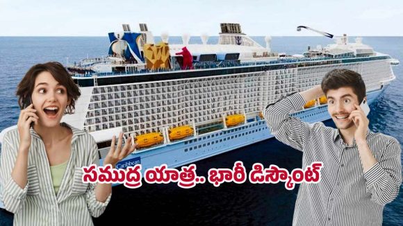 TIRUN Cruise: ఫ్యామిలీ ట్రిప్‌కి బంపర్ ఆఫర్.. 60శాతం డిస్కౌంట్, పిల్లలకు ఉచితం