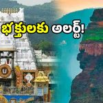 TTD Warning: టీటీడీ స్ట్రాంగ్ వార్నింగ్.. ఇకపై కేసుల నమోదు.. కటకటాలే!