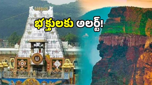 TTD Warning: టీటీడీ స్ట్రాంగ్ వార్నింగ్.. ఇకపై కేసుల నమోదు.. కటకటాలే!