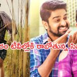 Today Movies in TV : గురువారం టీవీల్లోకి రాబోతున్న సినిమాలు.. వీటిని మిస్ చెయ్యకండి..