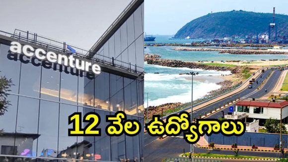 Amaravati News: హెచ్ 1 బీ వీసా ఎఫెక్ట్.. ఏపీకి టెక్ కంపెనీ యాక్సెంచర్, విశాఖలో కొత్త క్యాంపస్‌