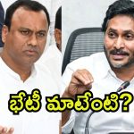 Amaravati News: తాడేపల్లిలో రాజగోపాల్‌రెడ్డి బస.. జగన్‌తో భేటీ? అసలు మేటరేంటి?