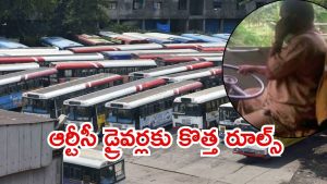 Telangana RTC: ప్రమాదాల వేళ కొత్త నిర్ణయం..డ్యూటీలో డ్రైవర్లకు ఫోన్ కట్