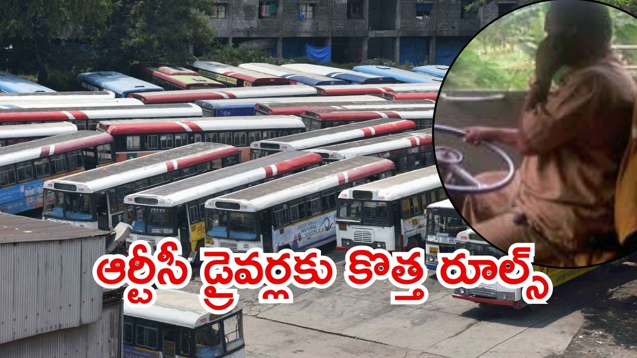 Telangana RTC: ప్రమాదాల వేళ కొత్త నిర్ణయం..డ్యూటీలో డ్రైవర్లకు ఫోన్ కట్