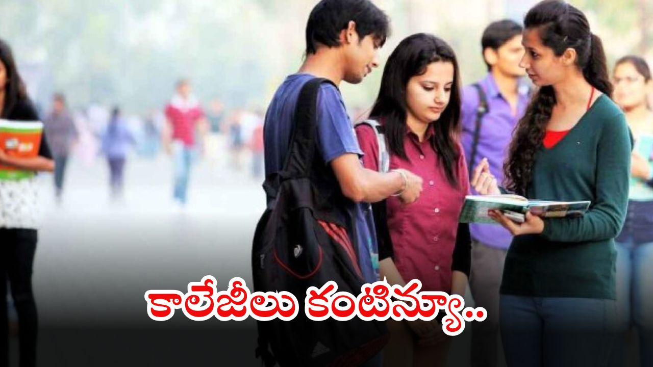 Telangana Govt: కాలేజీ యాజమాన్యాలతో ప్రభుత్వం చర్చలు సఫలం.. రూ.600 కోట్లు చెల్లిస్తామని హామీ