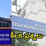 Telangana Group-1 Exam: టీజీపీఎస్సీకి హైకోర్టులో రిలీఫ్.. తెలంగాణ గ్రూప్-1 నియామకాలకు గ్రీన్‌సిగ్నల్