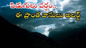 Weather News: మళ్లీ కుండపోత వానలు.. ఈ జిల్లాలకు ఎల్లో అలర్ట్