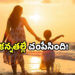 Varshini Case: కన్నతల్లే హంతకురాలు.. వర్షిణి హత్య కేసులో సంచలన ట్విస్ట్!