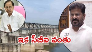 Telangana Govt: కాళేశ్వరం రిపోర్టు.. అర్థరాత్రి వరకు అసెంబ్లీలో చర్చ.. సీబీఐకి అప్పగిస్తూ ప్రభుత్వం ప్రకటన